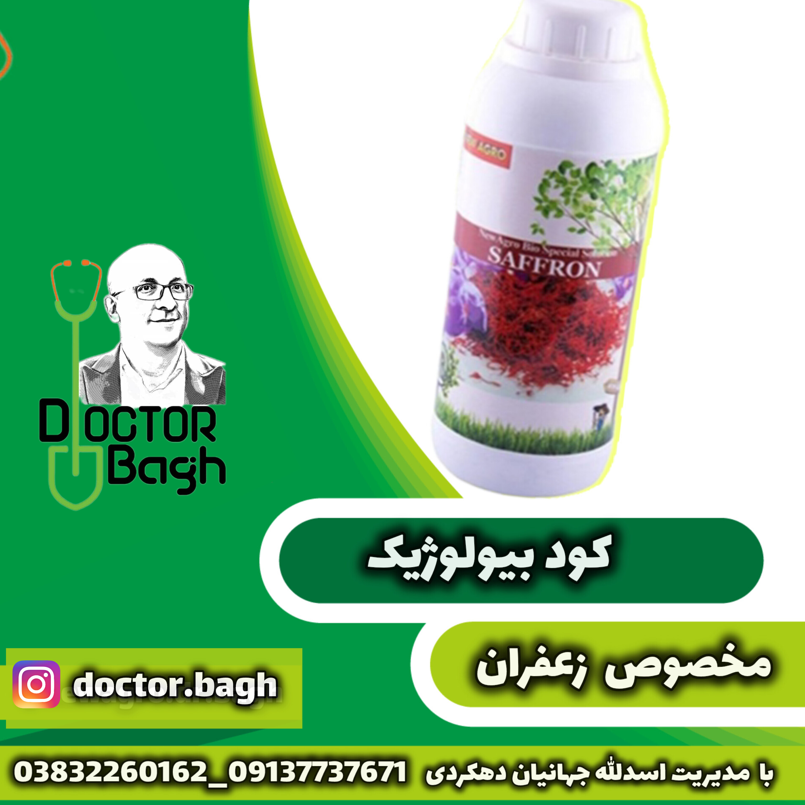 کود مخصوص زعفران
