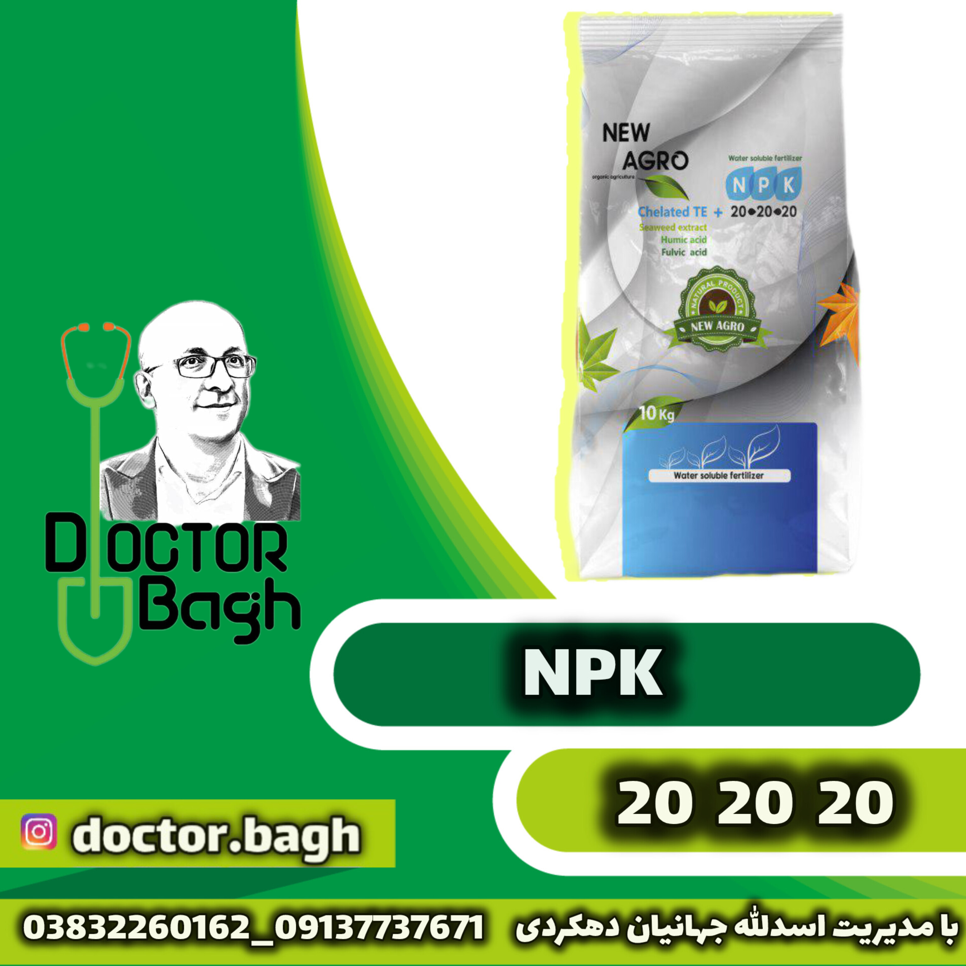 NPK 20-20-20