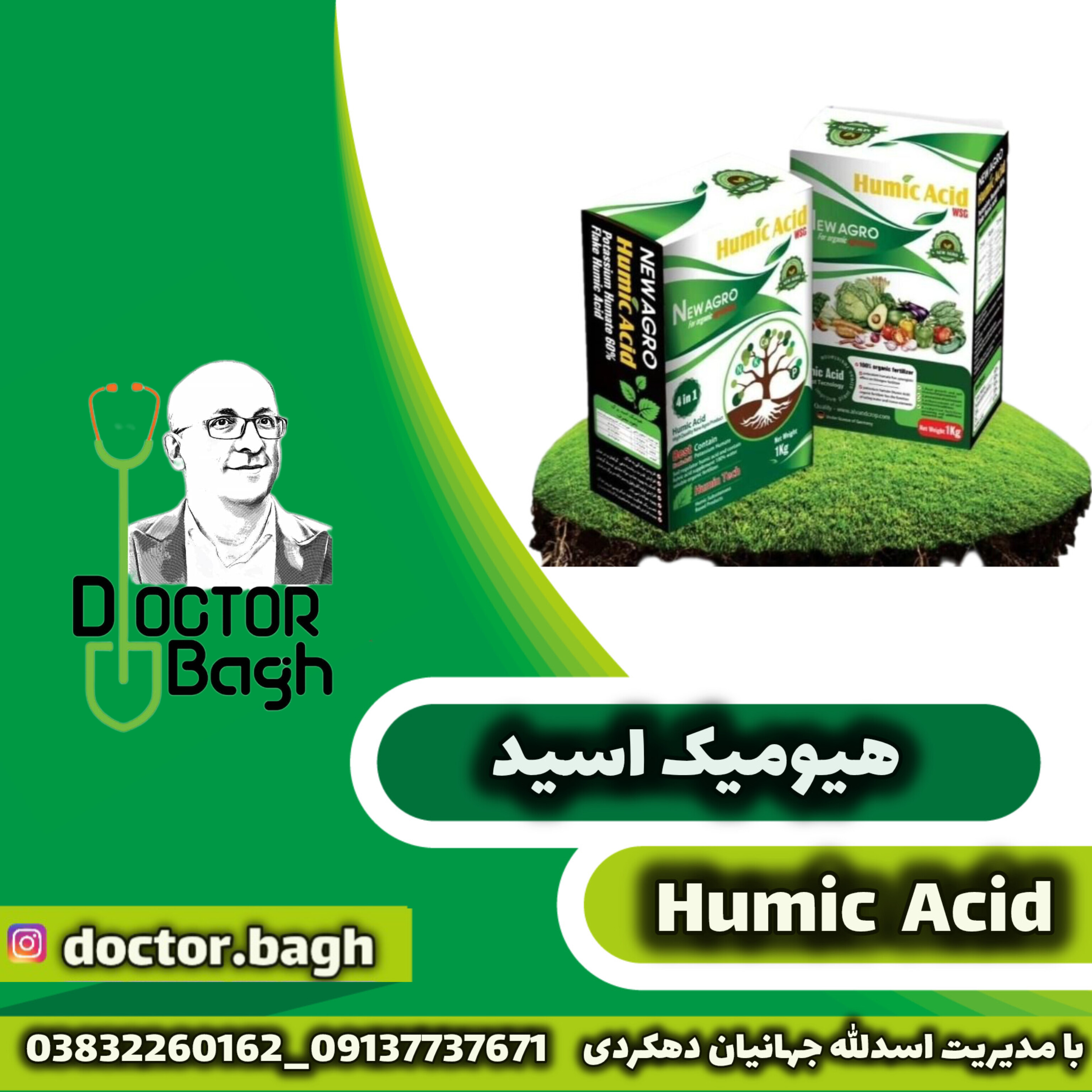هیومیک اسید