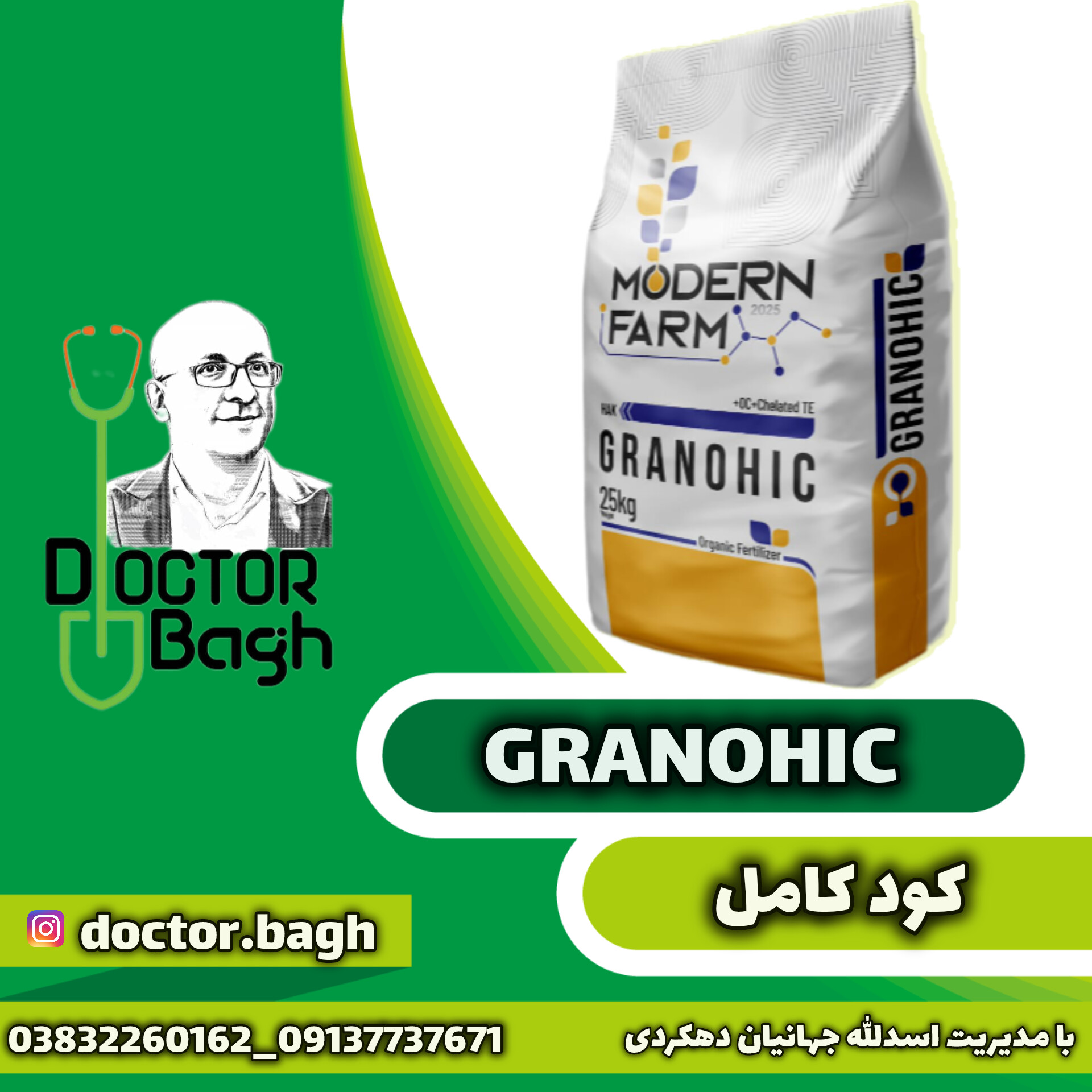 کود کامل