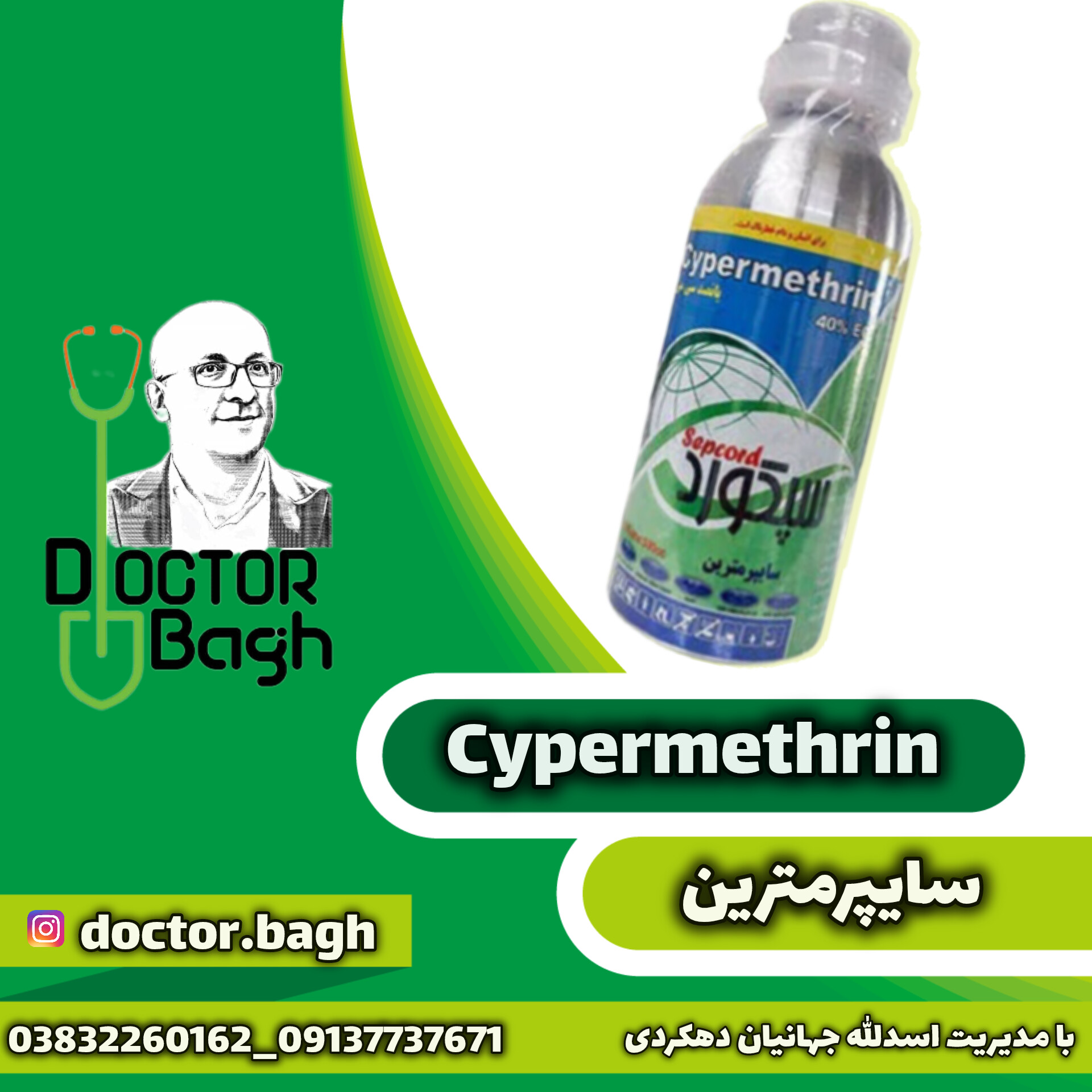 سایپرمترین