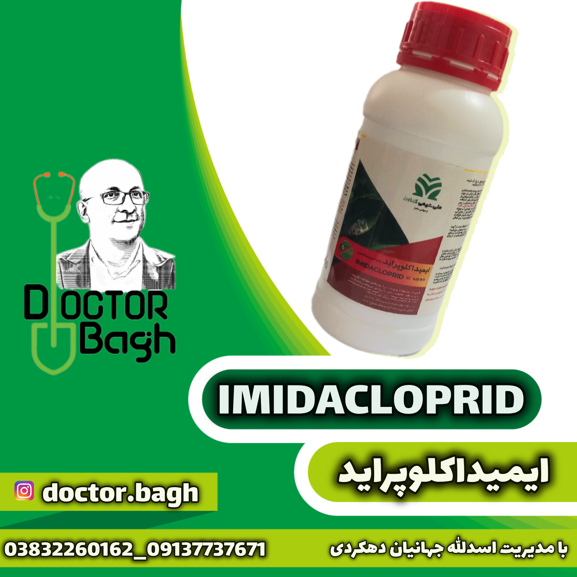ایمیداکلوپراید