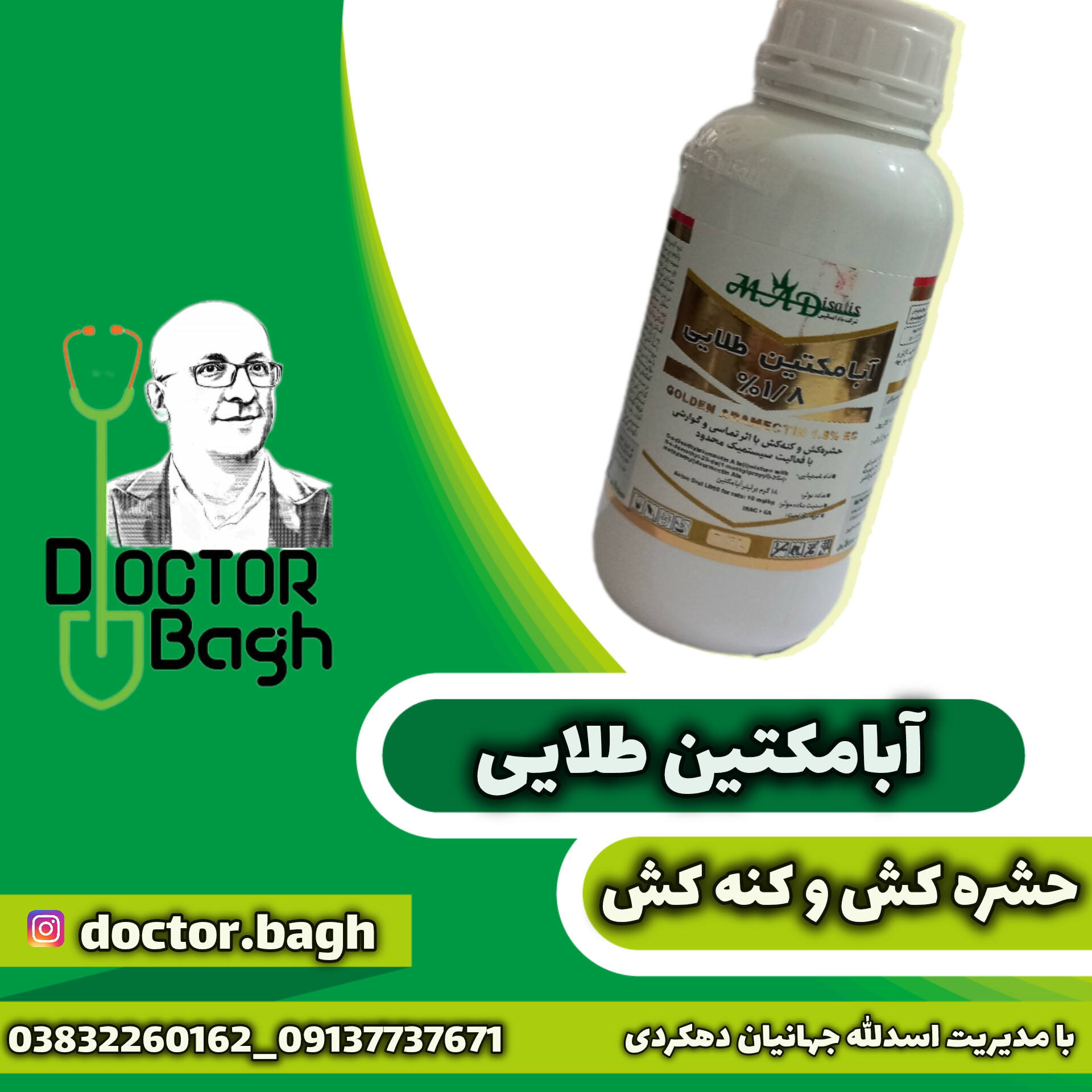 آبامکتین طلایی