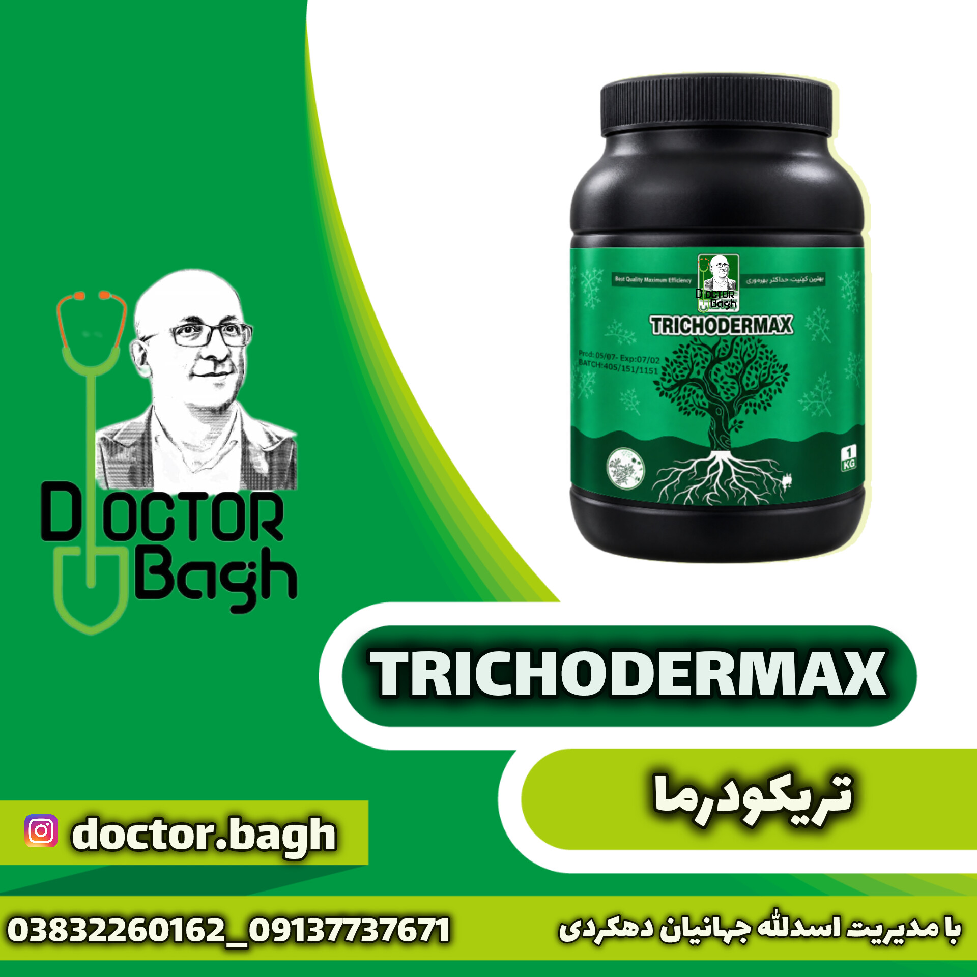 تریکودرما