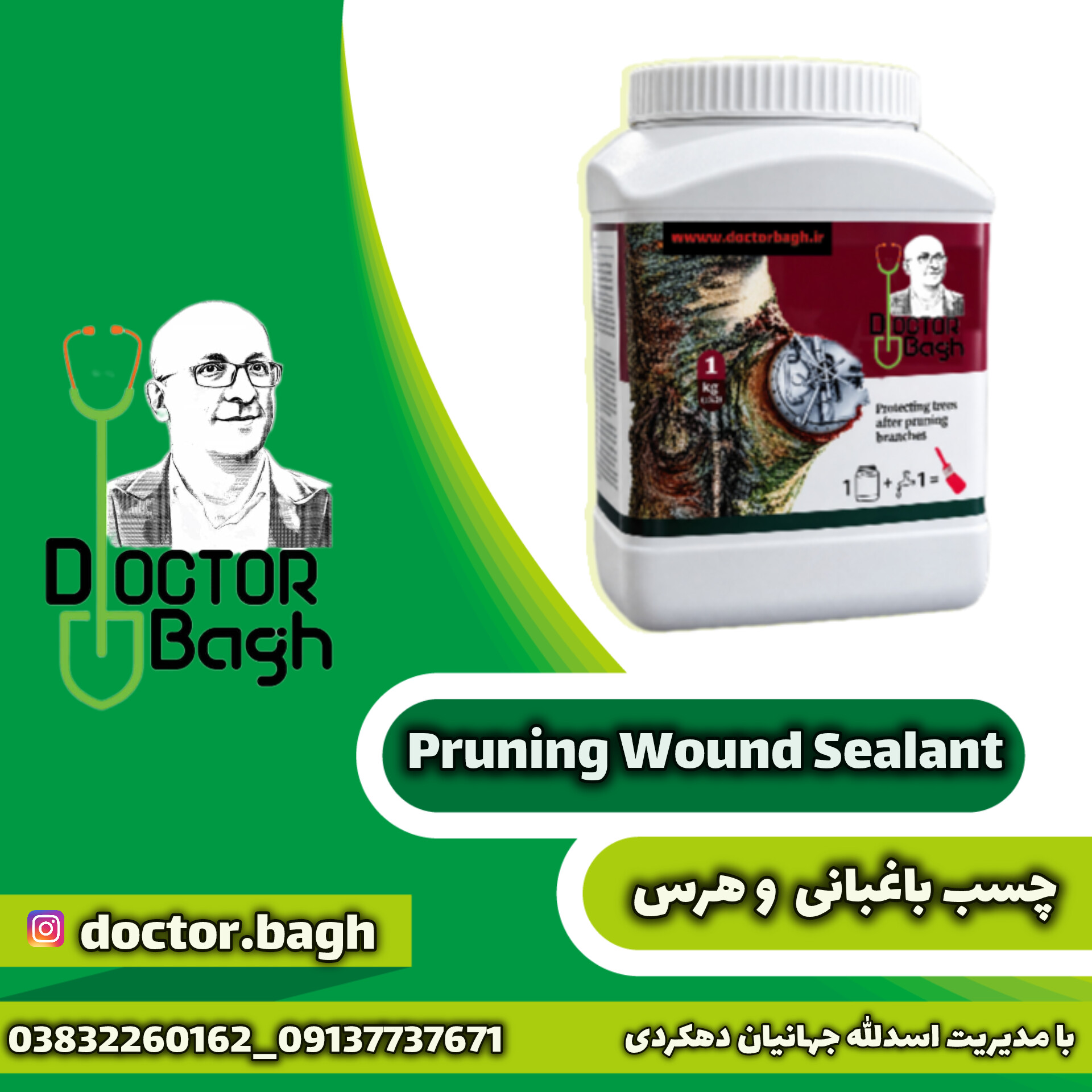 چسب باغبانی و هرس