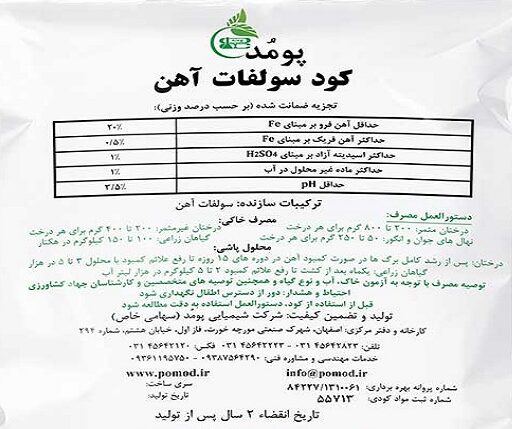 سولفات آهن 19 درصد