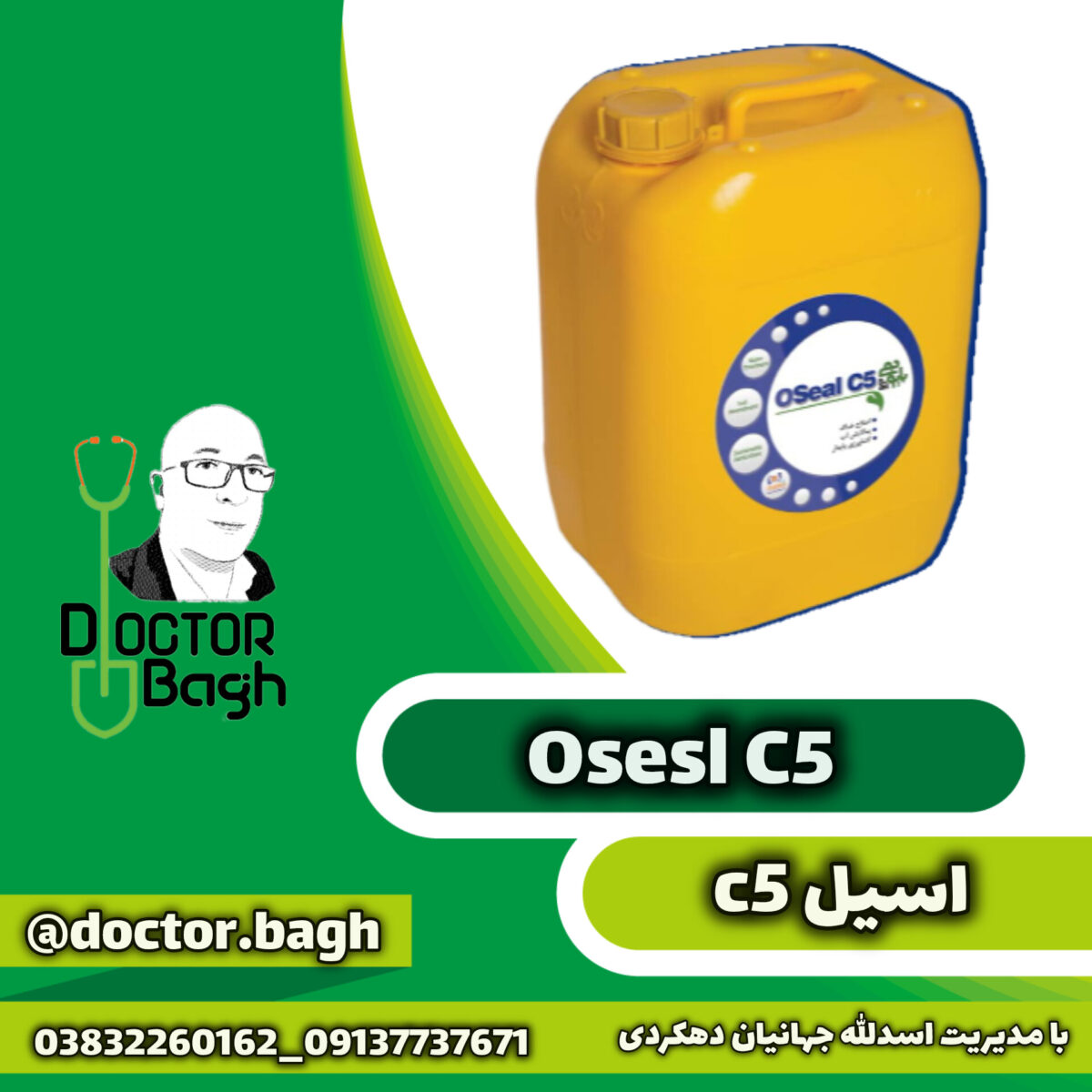 اسیل c5 بایوجمی